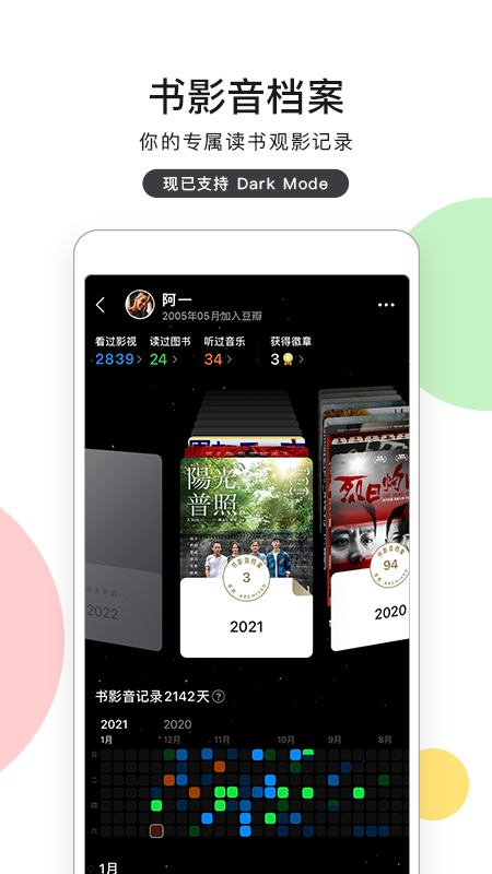 豆瓣app下载安装官方版 v7.116.0