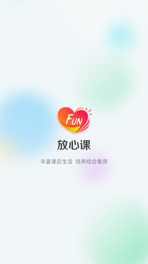 放心课app官方下载 v4.0.15