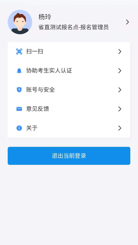 湖南招考app v1.4.9