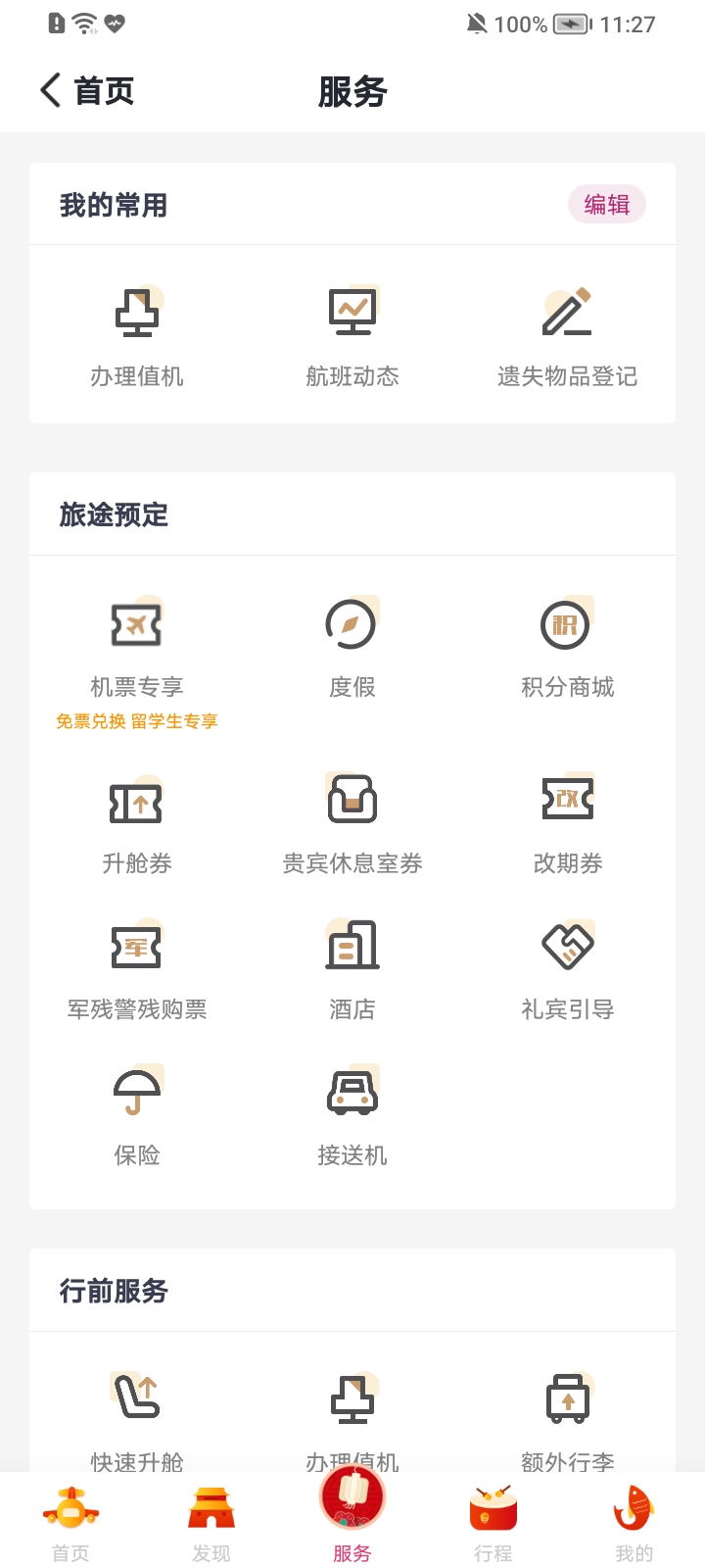 吉祥航空官方版 v6.7.0