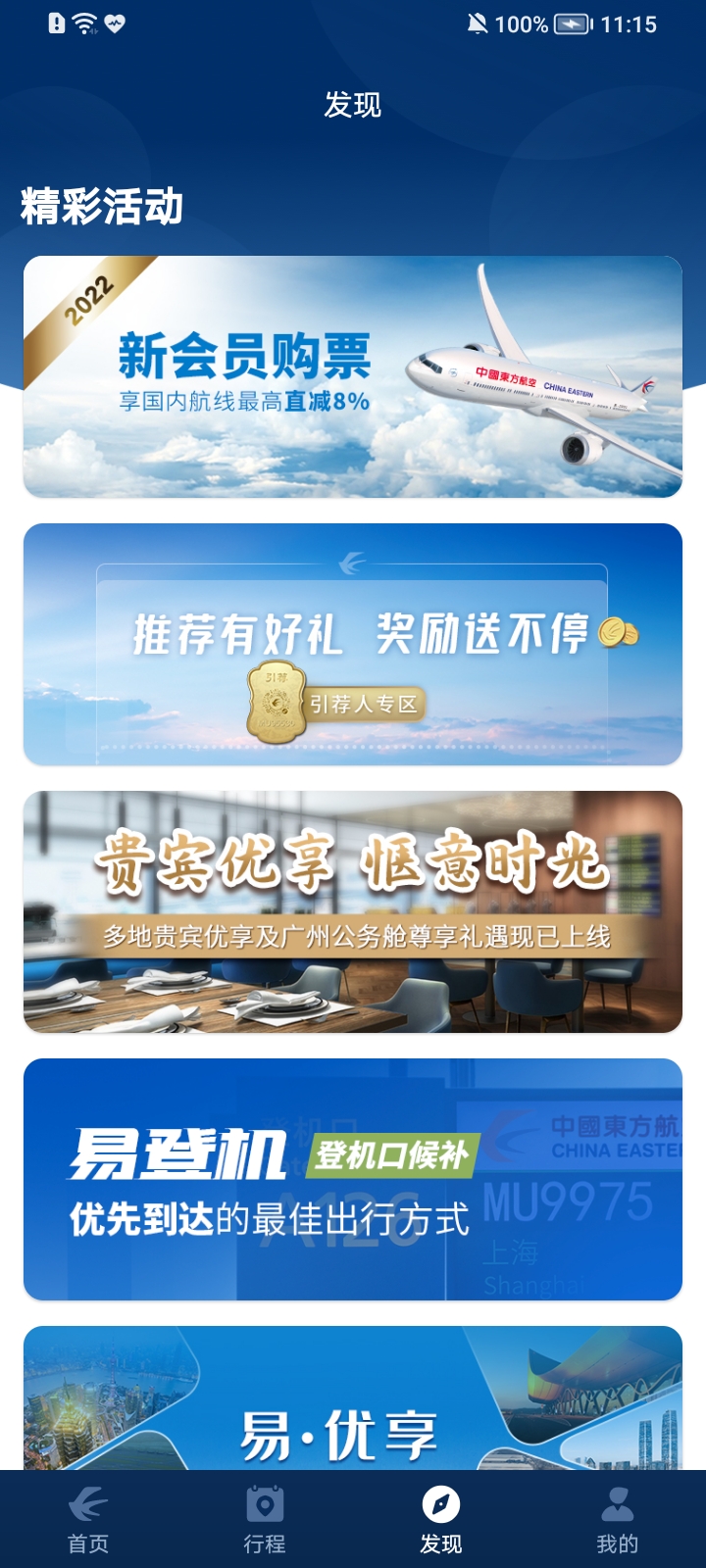 中国东航app(东方航空) v9.4.1