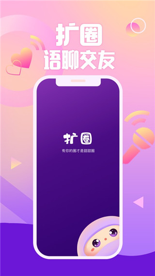 扩圈app官方下载 v4.1.4