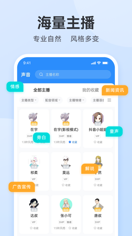 配音火火app v1.0.1