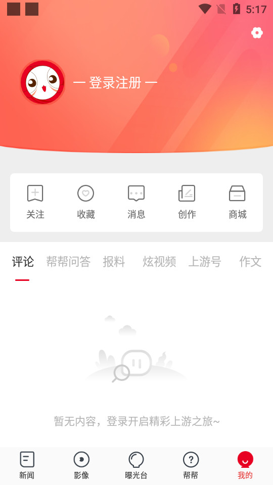 上游新闻app最新版 v7.3.1