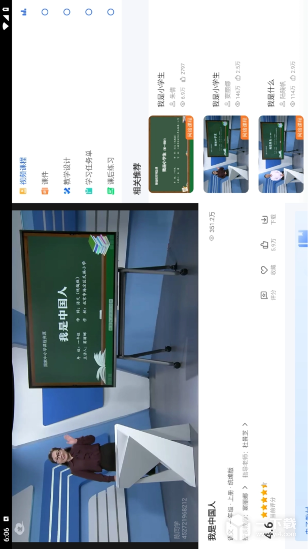 智慧中小学HD v3.0.5