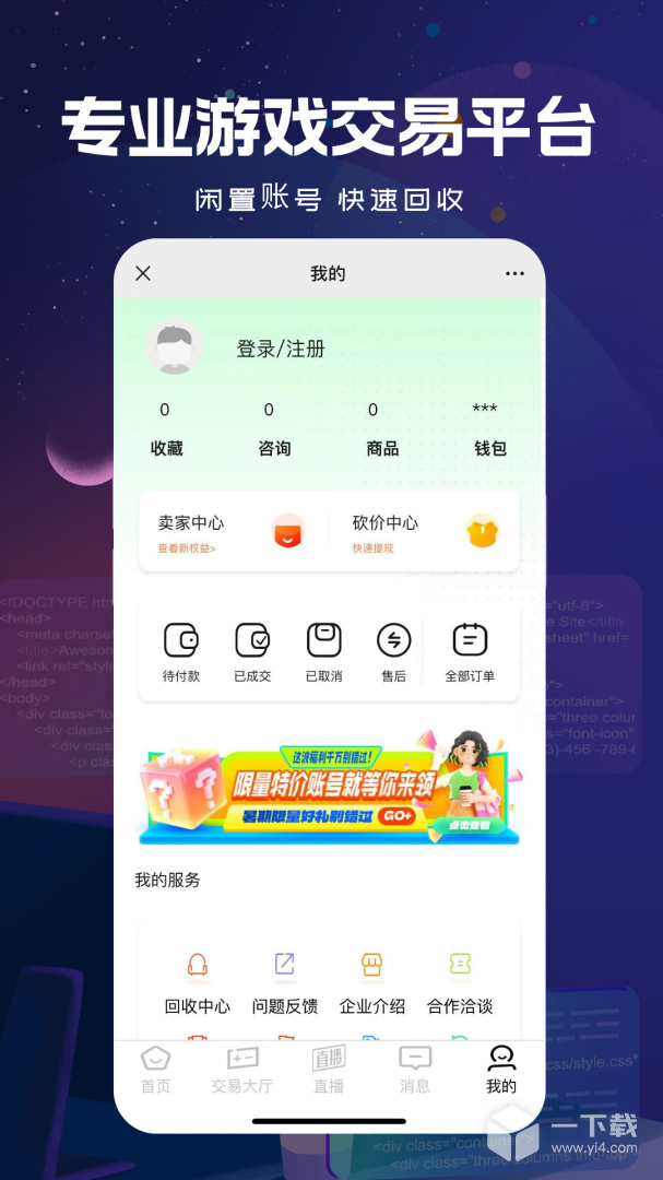 代售玩 v1.2.4