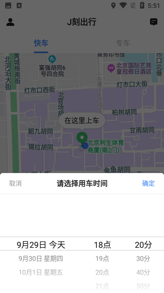 J刻出行app v4.90.0.0006