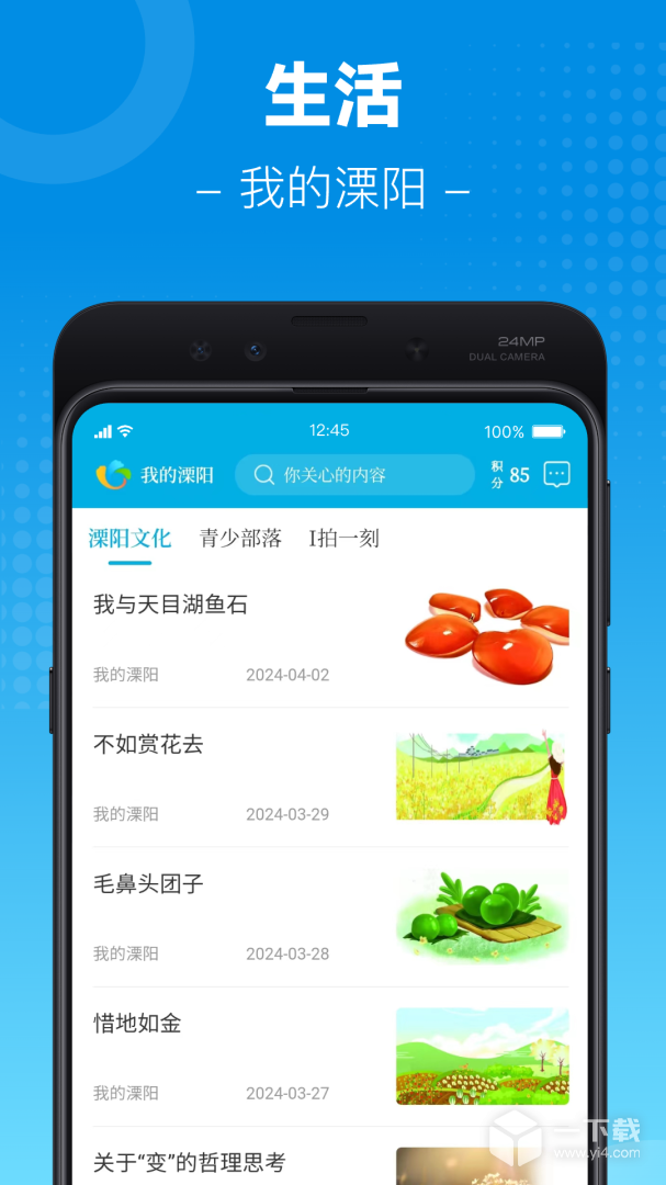 自在溧阳 v4.0.3