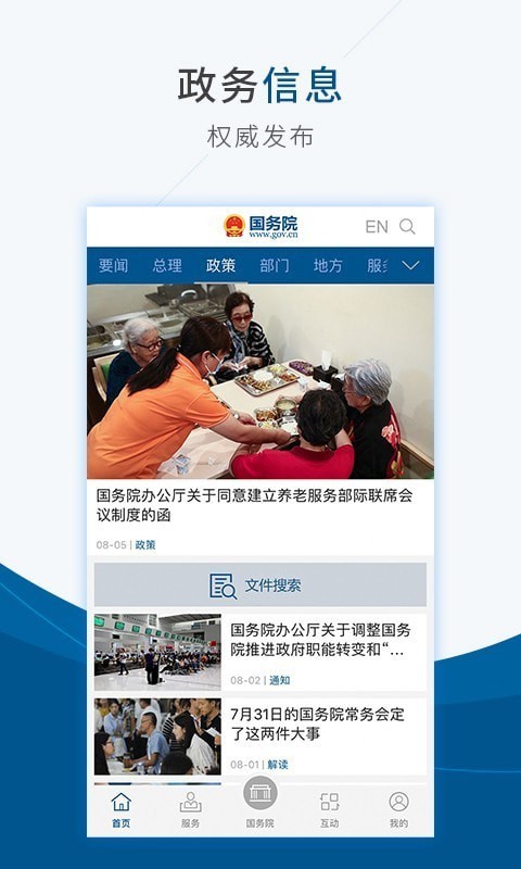 国务院app正版 v5.10.2