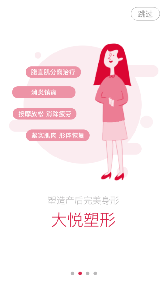 大悦塑形 vV1.3.4.0