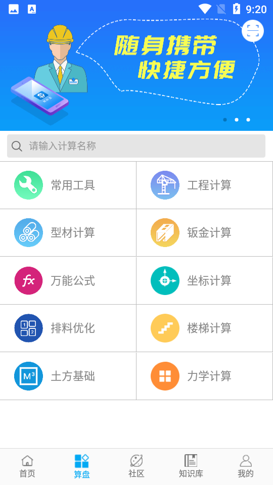 算料宝最新手机版 v4.0.0.0