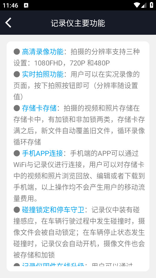 别克行车记录仪app v3.1.5