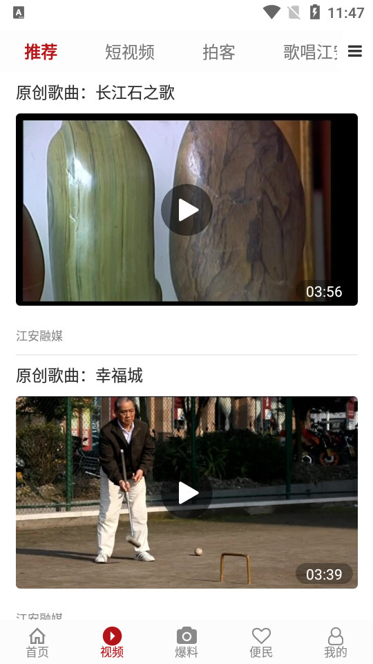 江安融媒客户端 v3.0.1