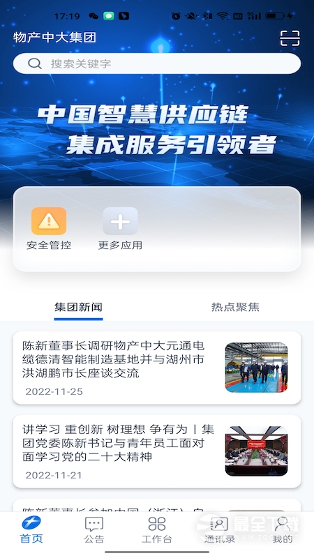 物产中大 v3.0.41
