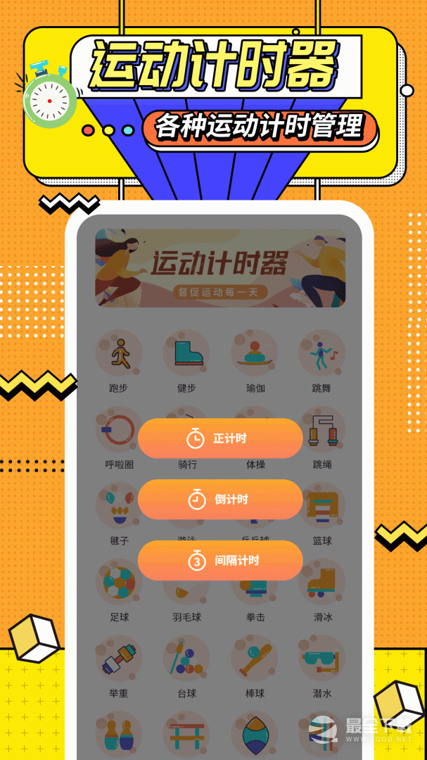 运动计时器 v1.5.10