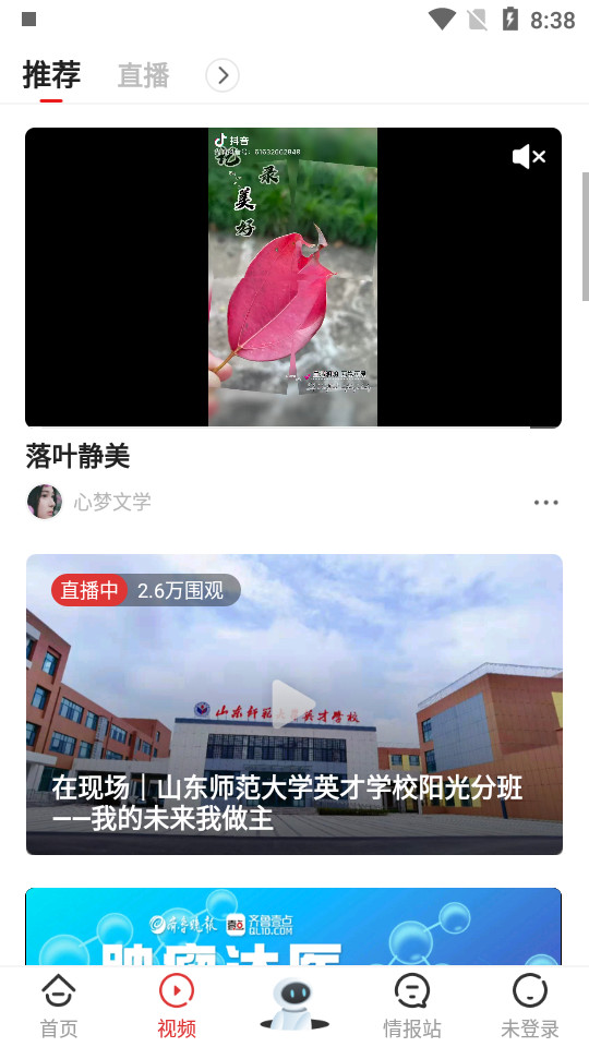 齐鲁壹点app v12.2.1