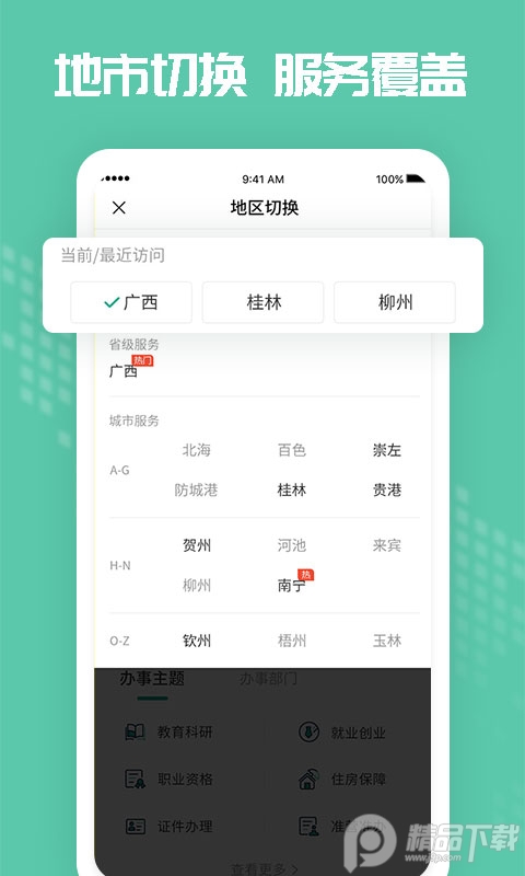 爱广西app官方版 v2.6.0.1