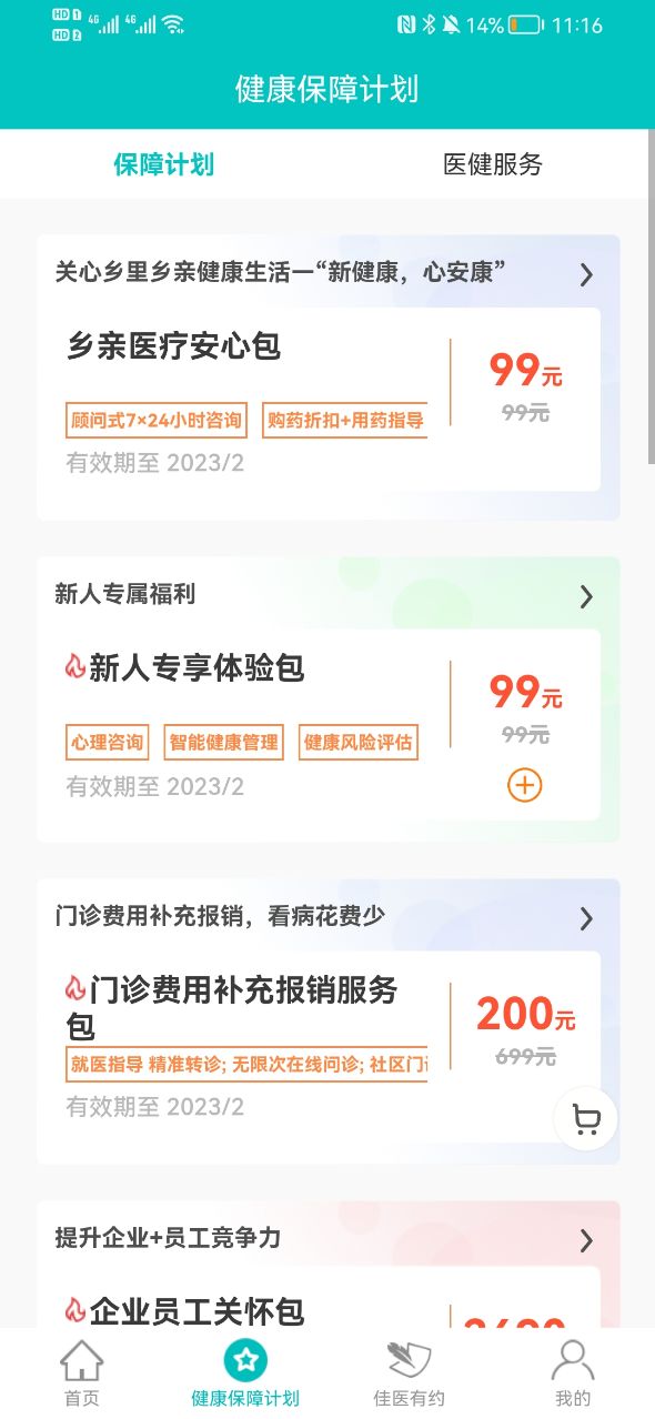 佳医宝app v1.0.10