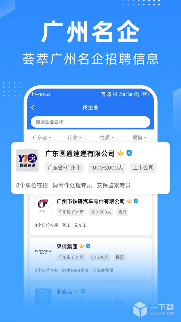 广州招聘网 v1.7.3