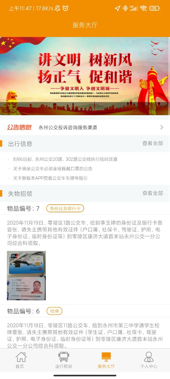 永州公交app v1.0.2