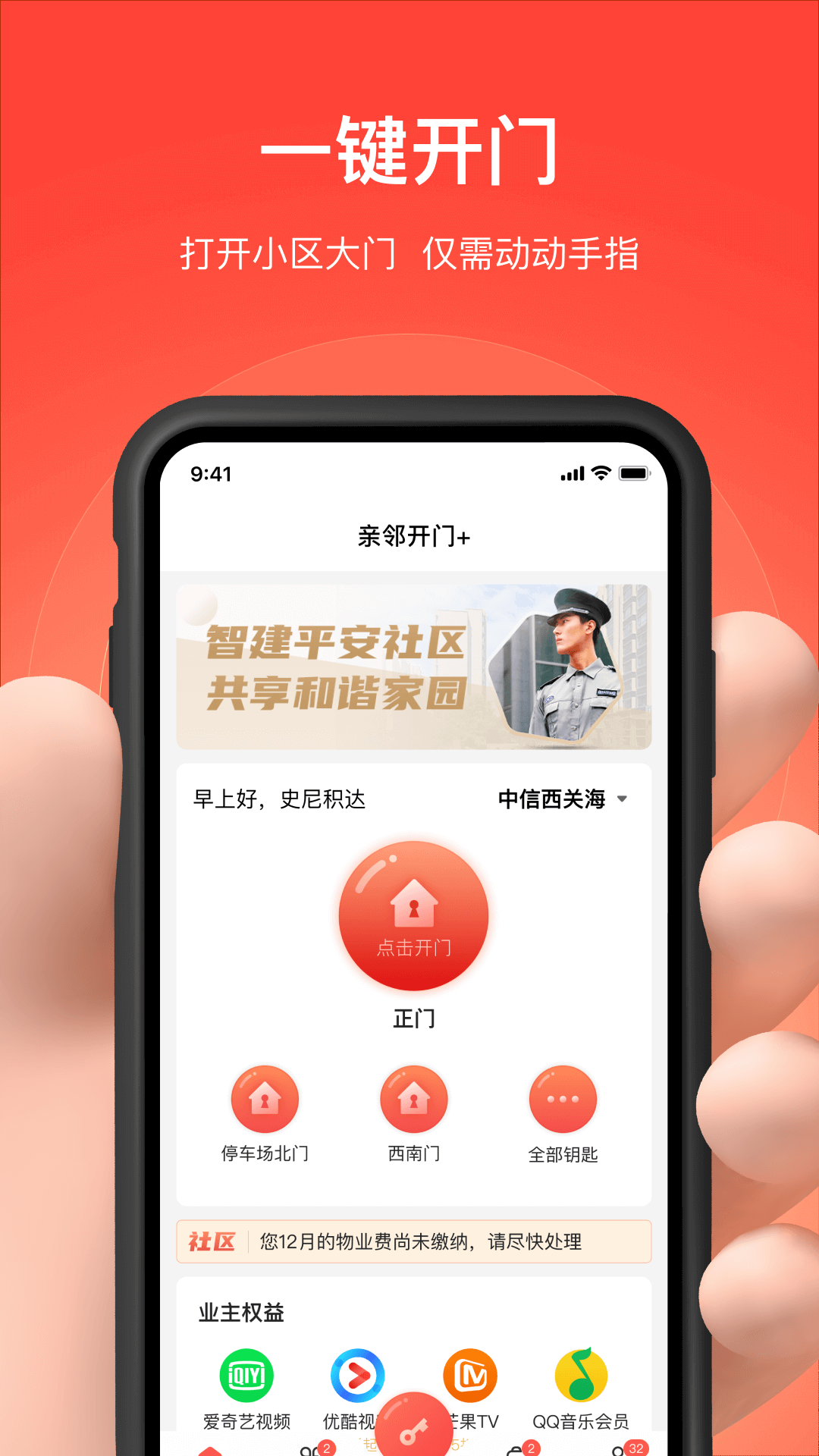 亲邻开门app v5.1.7