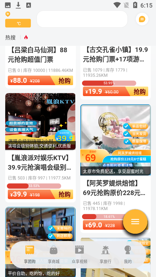 来旅行app v6.2.0