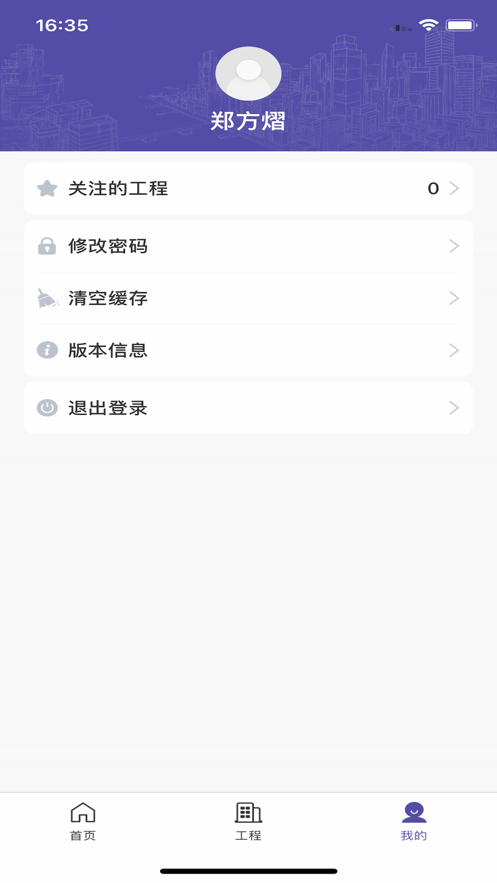 新薪通监管端 v1.1.4