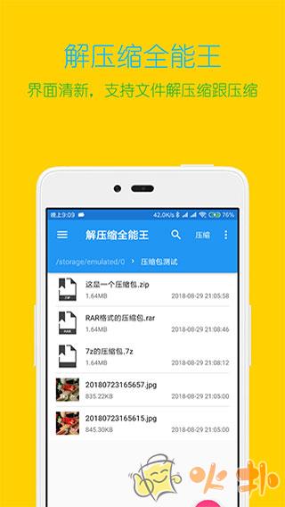 解压缩全能王 v4.3.5