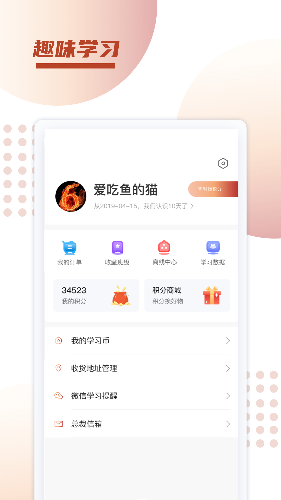 新诚课堂app v1.0.20