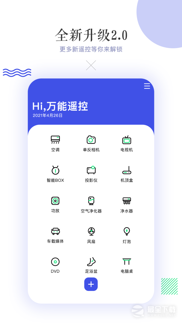 万能空调遥控器 v14.3.2
