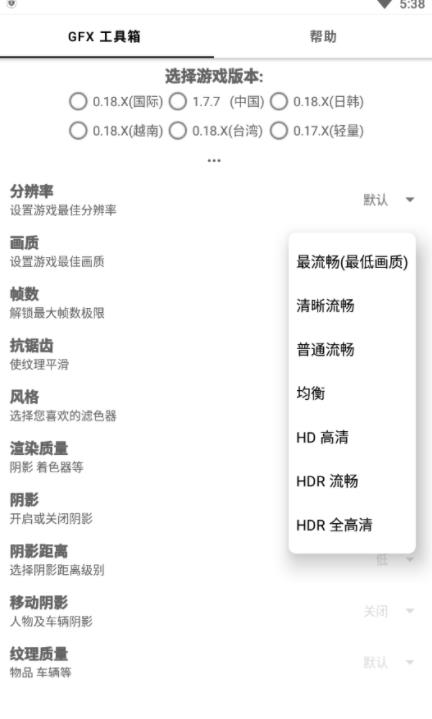gfx工具箱画质助手安卓正版 v10.3.0