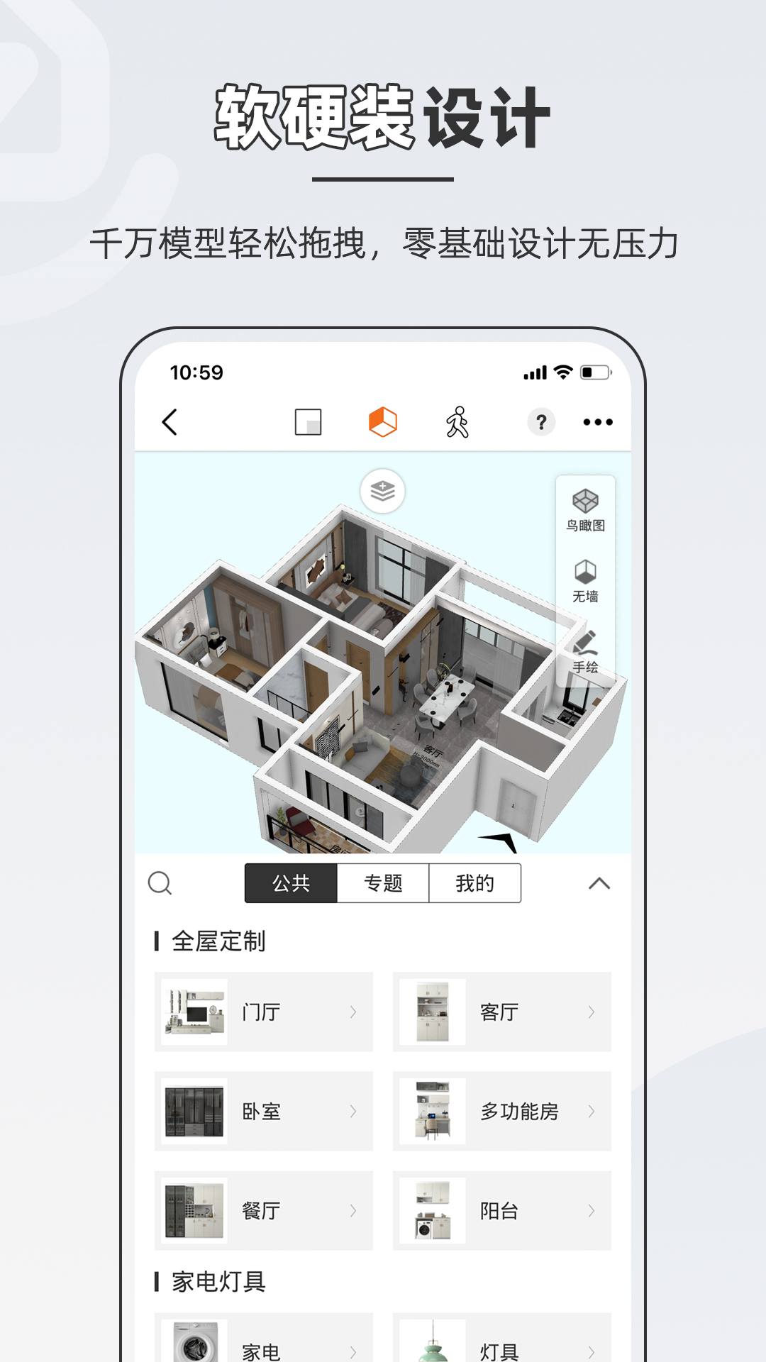 知户型app官方版 v25.12.17