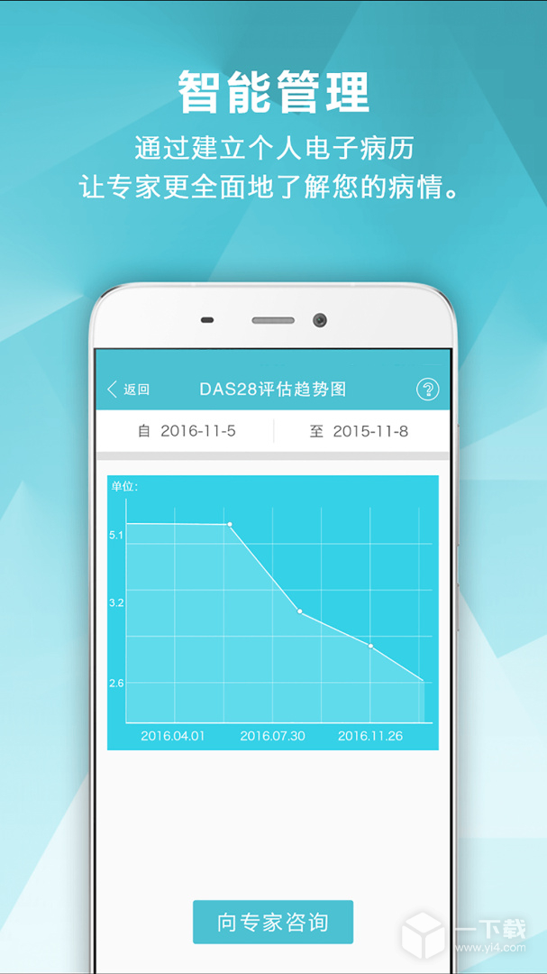 风湿中心 v3.16.9