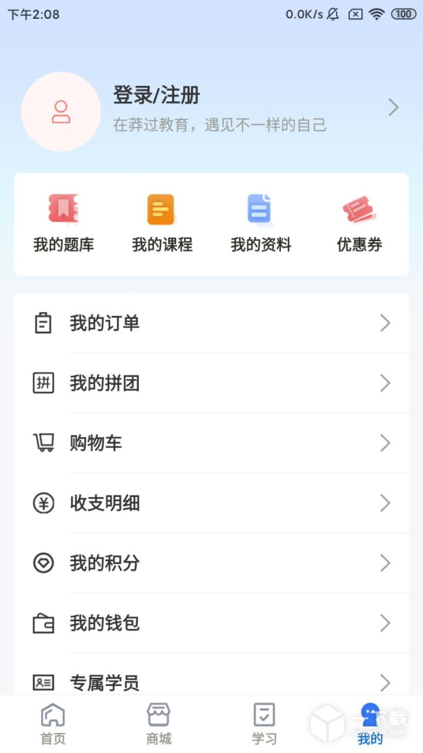 莽过教育 v1.3.8