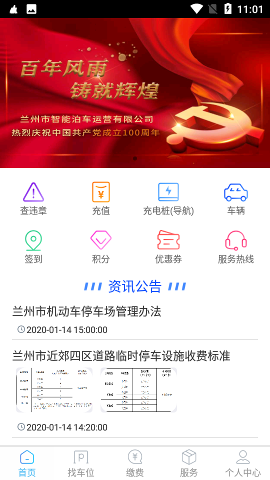 兰停序泊车 v1.1.1