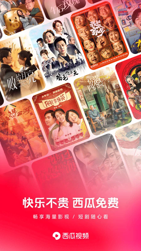西瓜视频官方版 v10.1.4
