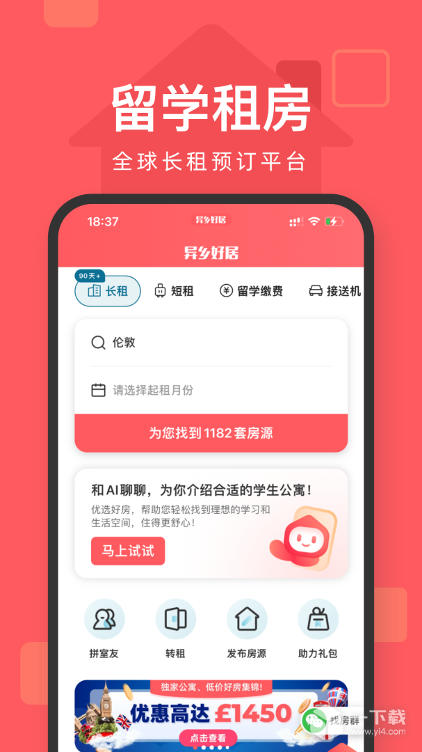 异乡好居 v7.92.0