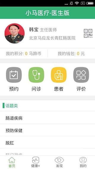 小马医疗医生版 v1.0