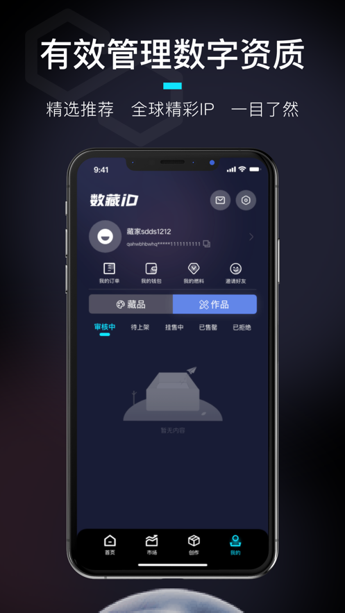 数藏id平台 v1.0.0