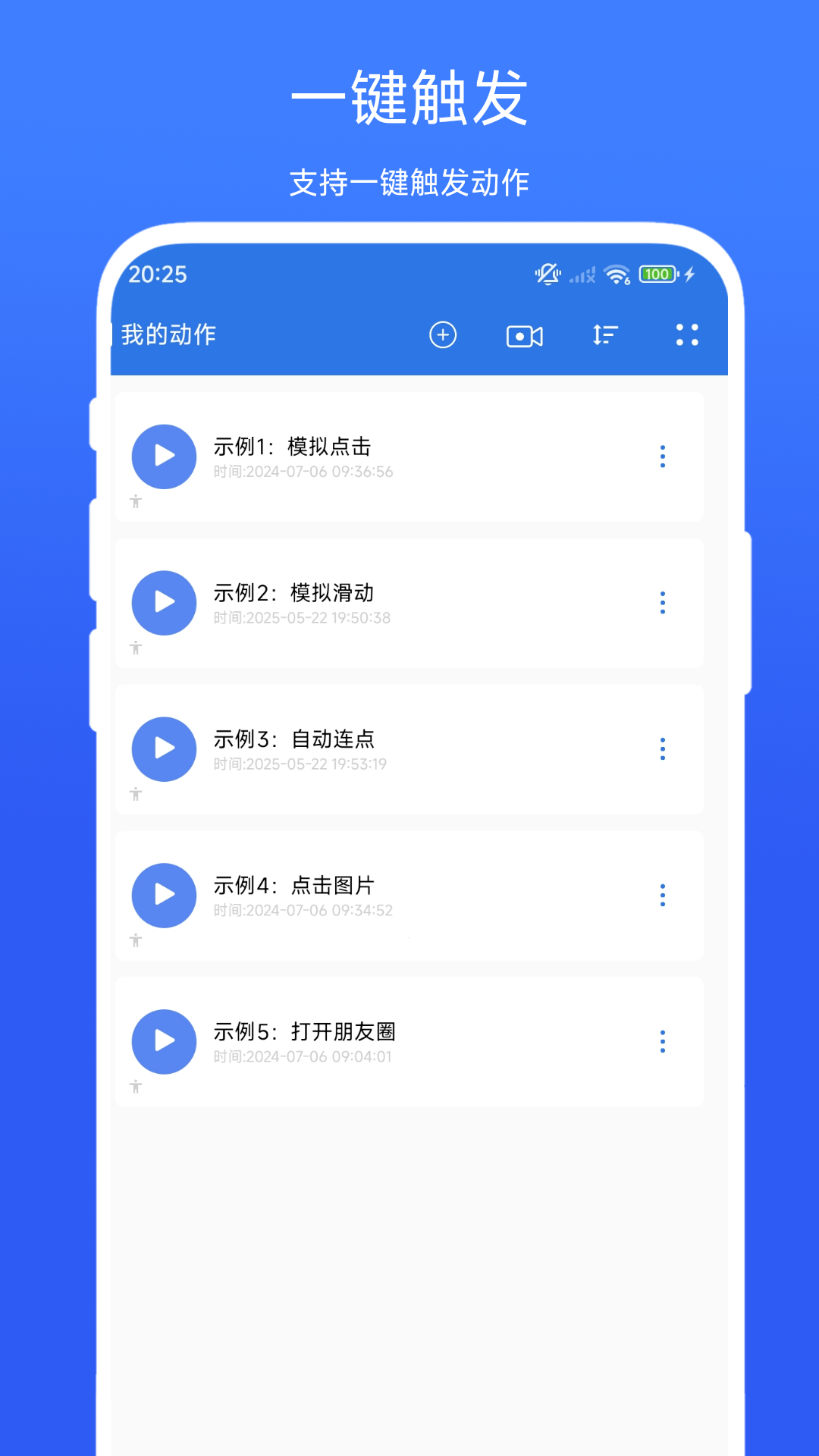 小明连点器安卓版下载 v1.0.3