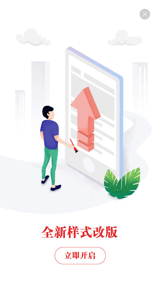 成都日报锦观客户端 v8.2.0