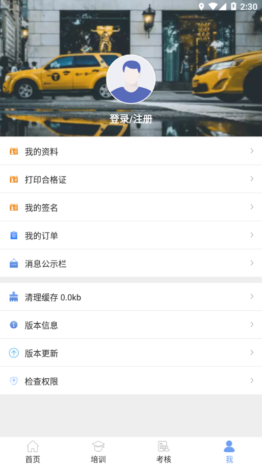 五鑫方达远程教育app下载 v2.6.5
