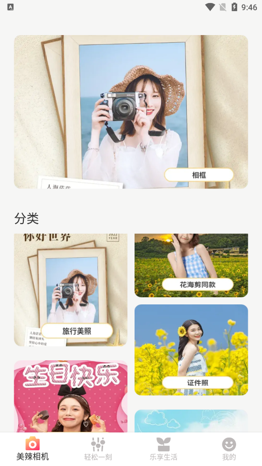 美辣相机官方下载 v1.0.1