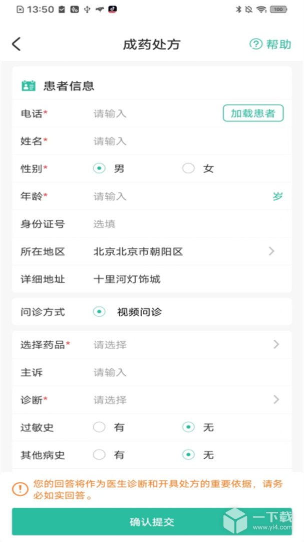 医见通助手 v1.2.260214