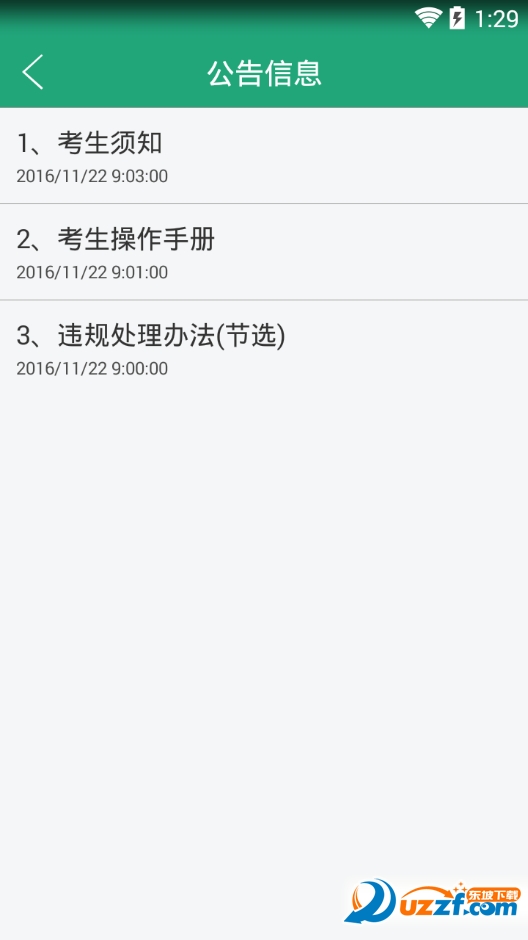 辽宁学考app v2.7.9