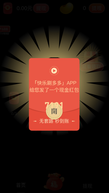 快乐刷多多赚钱软件 v5.0.1