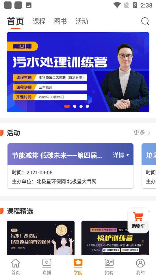北极星环保资讯 v4.2.1