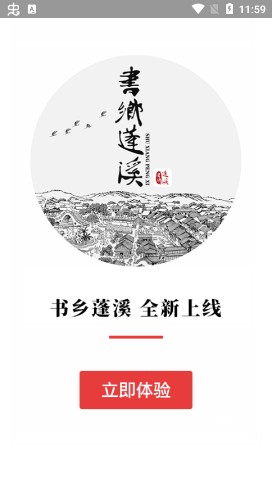 书乡蓬溪app v4.9.0