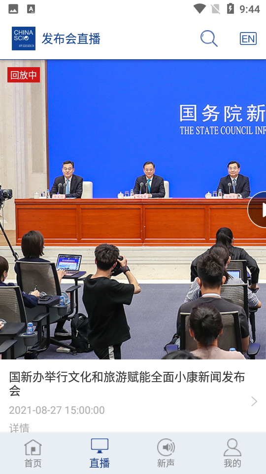 国新发布app v3.7.1