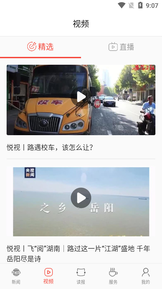 岳阳日报电子版 v2.3.5